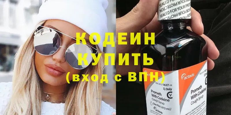 Кодеиновый сироп Lean напиток Lean (лин)  Лукоянов 